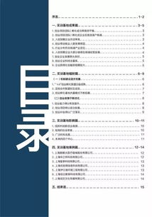 實訓(xùn),創(chuàng)新,創(chuàng)業(yè),報告
