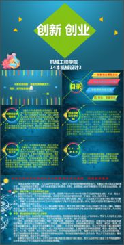 大學(xué)生創(chuàng)新創(chuàng)業(yè)主題班會ppt,科技創(chuàng)新創(chuàng)業(yè)主題班會ppt,大學(xué)生創(chuàng)新創(chuàng)業(yè)主題班會