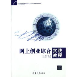 網絡工程創(chuàng)新創(chuàng)業(yè)綜合實踐