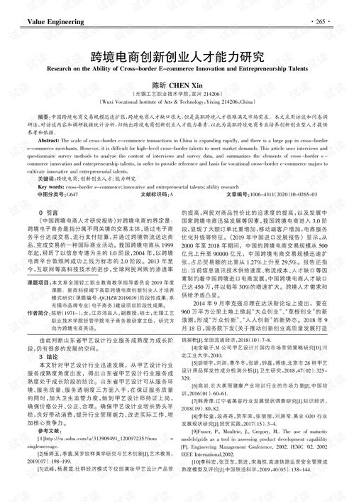 農(nóng)產(chǎn)品與電商創(chuàng)新創(chuàng)業(yè)策劃書(shū),跨境電商項(xiàng)目策劃書(shū),跨境電商產(chǎn)品策劃書(shū)