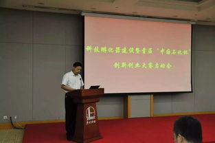 首屆中國(guó)石化杯創(chuàng)新創(chuàng)業(yè)大賽