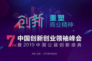第七屆中國(guó)創(chuàng)新創(chuàng)業(yè)領(lǐng)秀峰會(huì)