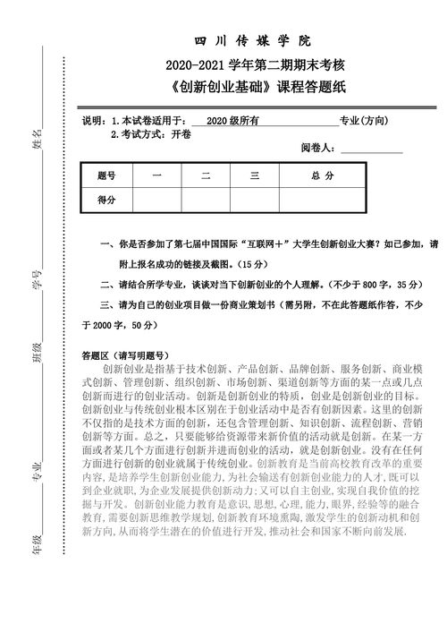 創(chuàng)新創(chuàng)業(yè)基礎(chǔ)試卷