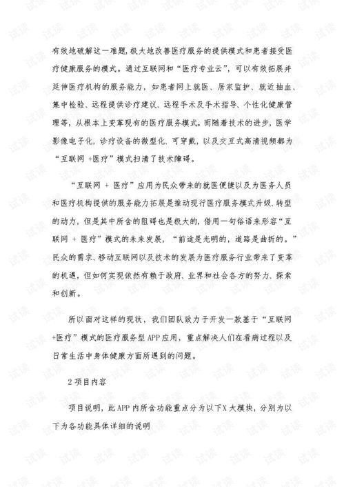創(chuàng)新創(chuàng)業(yè)大賽項(xiàng)目的策劃書模板