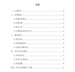 計劃書,大賽,創(chuàng)新,創(chuàng)業(yè)