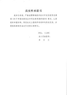 申請書,團(tuán)隊,創(chuàng)新,創(chuàng)業(yè)