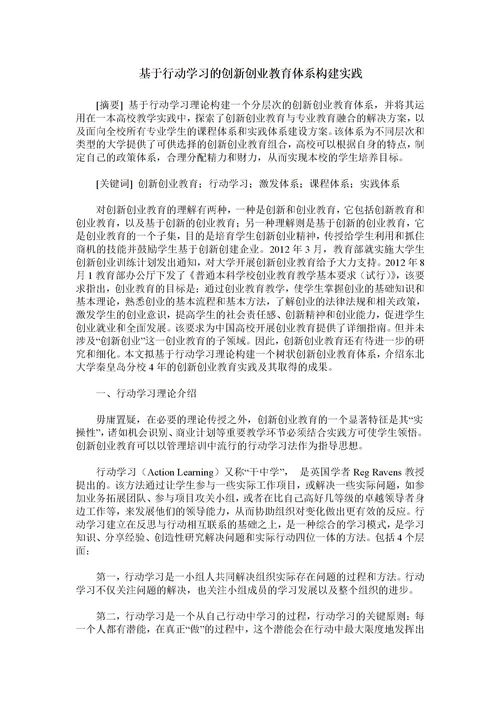 學(xué)前教育有關(guān)創(chuàng)新創(chuàng)業(yè)的心得體會