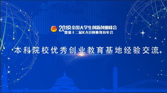 創(chuàng)新創(chuàng)業(yè)教育經(jīng)驗介紹