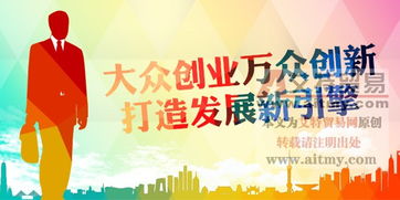 大眾,萬眾,推動(dòng),創(chuàng)新