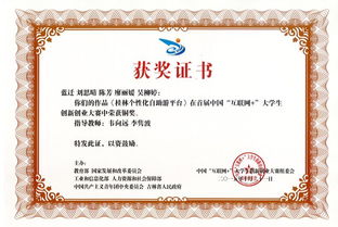 互聯(lián)網(wǎng)創(chuàng)新創(chuàng)業(yè)大賽獲獎怎么寫證明