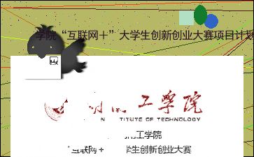 大學(xué)生互聯(lián)網(wǎng)創(chuàng)新創(chuàng)業(yè)項(xiàng)目計(jì)劃書模板