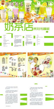 創(chuàng)新創(chuàng)業(yè)計劃書賣奶茶