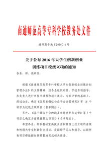 大學(xué)生創(chuàng)新創(chuàng)業(yè)訓(xùn)練立項(xiàng)通知