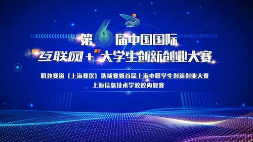 第六屆互聯(lián)網(wǎng)大學(xué)生創(chuàng)新創(chuàng)業(yè)大賽安徽