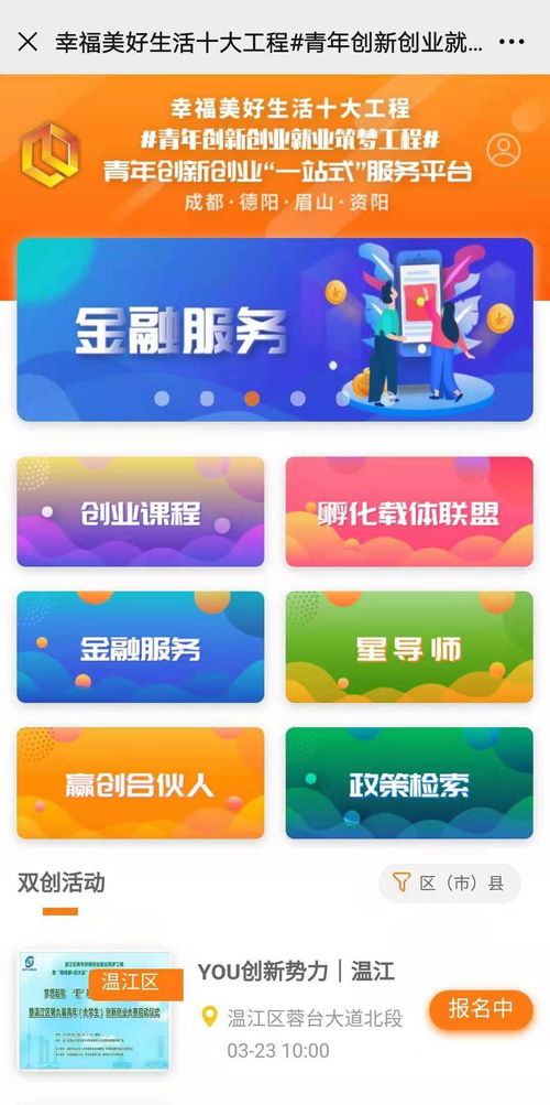 創(chuàng)新創(chuàng)業(yè)軟服務(wù)平臺