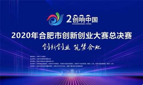 安徽省2020創(chuàng)新創(chuàng)業(yè)