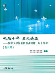 大學(xué)生創(chuàng)新創(chuàng)業(yè)訓(xùn)練計(jì)劃,大學(xué)生創(chuàng)新創(chuàng)業(yè)訓(xùn)練計(jì)劃項(xiàng)目申報(bào)書,大學(xué)生創(chuàng)新創(chuàng)業(yè)訓(xùn)練計(jì)劃官網(wǎng)
