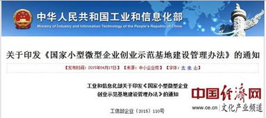 國家小型微型企業(yè)創(chuàng)業(yè)創(chuàng)新示范基地申報(bào)