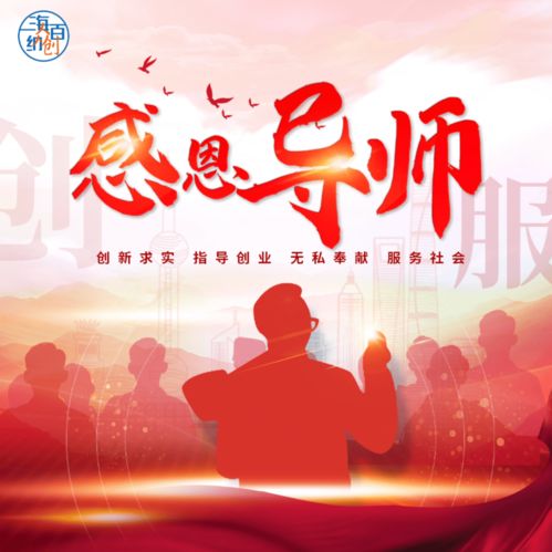 創(chuàng)新創(chuàng)業(yè)老師教師節(jié)