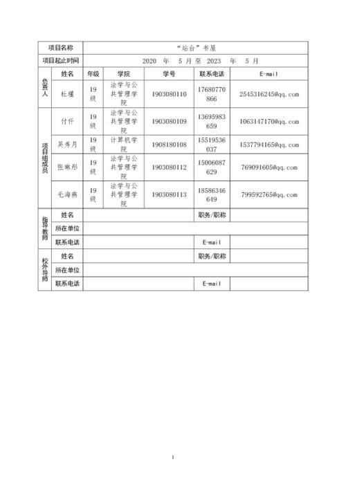 大學(xué)生創(chuàng)新創(chuàng)業(yè)傳染病申請(qǐng)書(shū)