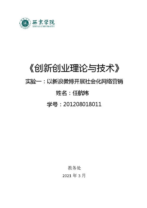創(chuàng)新創(chuàng)業(yè)實驗報告心得體會,創(chuàng)新創(chuàng)業(yè)實驗報告內(nèi)容,創(chuàng)新創(chuàng)業(yè)實驗報告實驗總結(jié)