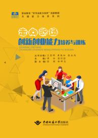 創(chuàng)新創(chuàng)業(yè)能力訓(xùn)練實(shí)訓(xùn)報(bào)告,對(duì)創(chuàng)新創(chuàng)業(yè)能力訓(xùn)練的理解和印象,創(chuàng)新創(chuàng)業(yè)能力訓(xùn)練書籍