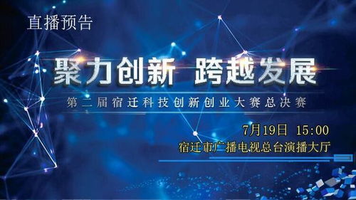 科技創(chuàng)新創(chuàng)業(yè)總決賽