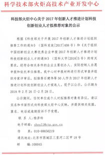 科技部創(chuàng)新創(chuàng)業(yè)人才推進計劃2019通知