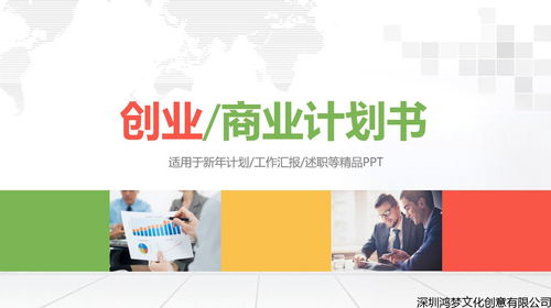 計(jì)劃書(shū),創(chuàng)新,創(chuàng)業(yè),app