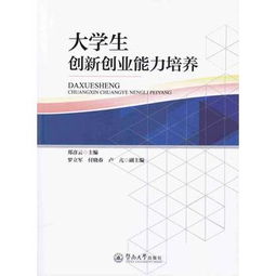 大學(xué)生如何培養(yǎng)創(chuàng)新創(chuàng)業(yè)能力1000字論文,大學(xué)生如何培養(yǎng)創(chuàng)新創(chuàng)業(yè)能力,大學(xué)生培養(yǎng)創(chuàng)新創(chuàng)業(yè)能力的意義