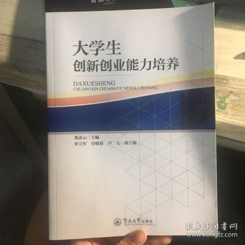 培養(yǎng),能力,創(chuàng)新,創(chuàng)業(yè)