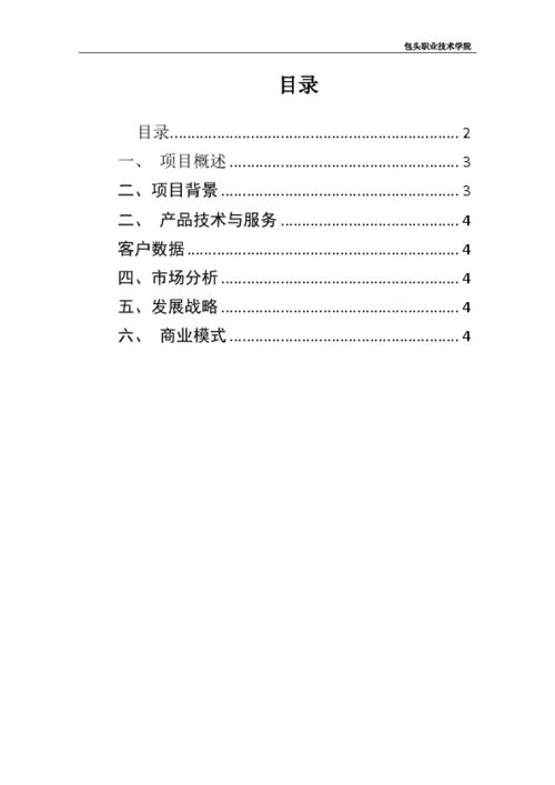 計(jì)劃書,報(bào)名,創(chuàng)新,創(chuàng)業(yè)
