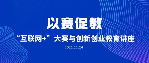 互聯(lián)網(wǎng),創(chuàng)新,創(chuàng)業(yè),教育