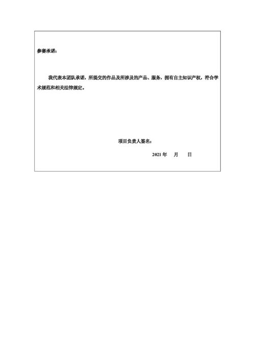 餐廳創(chuàng)新創(chuàng)業(yè)計(jì)劃書