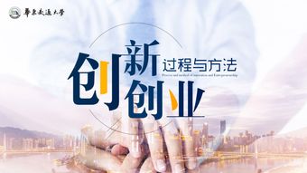 智慧,課程,創(chuàng)新,創(chuàng)業(yè)