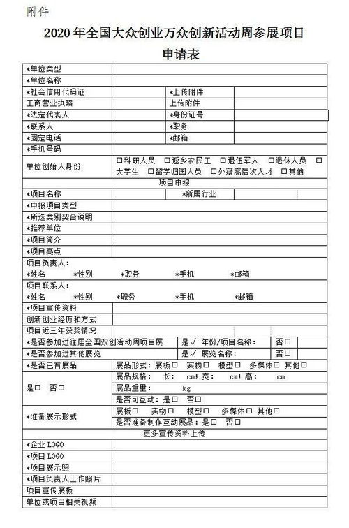 申請(qǐng)表,創(chuàng)新,創(chuàng)業(yè),項(xiàng)目