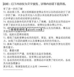 創(chuàng)業(yè)創(chuàng)新協(xié)會(huì)活動(dòng)總結(jié)