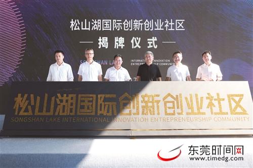 東莞,創(chuàng)新,創(chuàng)業(yè),國(guó)際