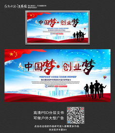 創(chuàng)新創(chuàng)業(yè)主題板報