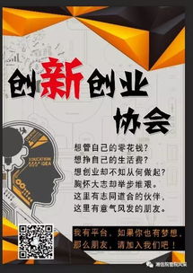 大學(xué)生創(chuàng)新創(chuàng)業(yè)社團工作計劃,創(chuàng)新創(chuàng)業(yè)社團是干嘛的,創(chuàng)新創(chuàng)業(yè)社團介紹