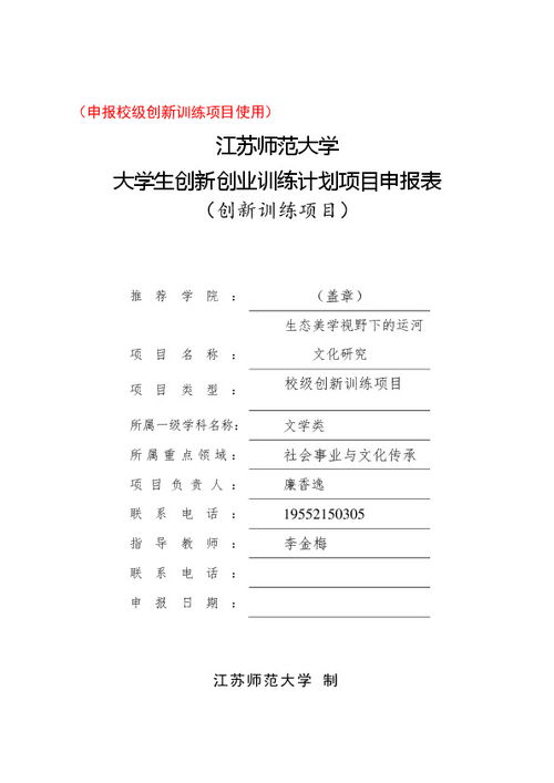 創(chuàng)新創(chuàng)業(yè)計(jì)劃項(xiàng)目申報(bào)表