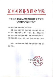 創(chuàng)新創(chuàng)業(yè)專項督導評估