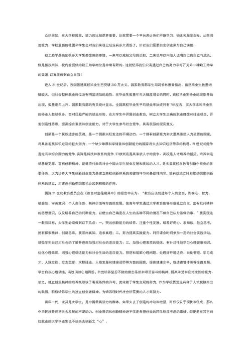 創(chuàng)新創(chuàng)業(yè)對(duì)當(dāng)今社會(huì)的重要性論文