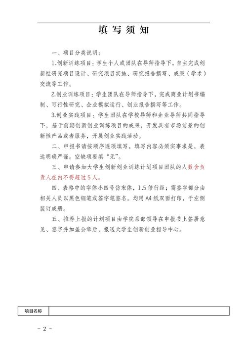 創(chuàng)新創(chuàng)業(yè)申報(bào)書范例,大學(xué)生創(chuàng)新創(chuàng)業(yè)申報(bào)書,創(chuàng)新創(chuàng)業(yè)立項(xiàng)申報(bào)書