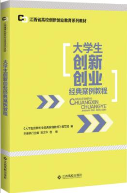 案例,創(chuàng)新,創(chuàng)業(yè),經(jīng)典