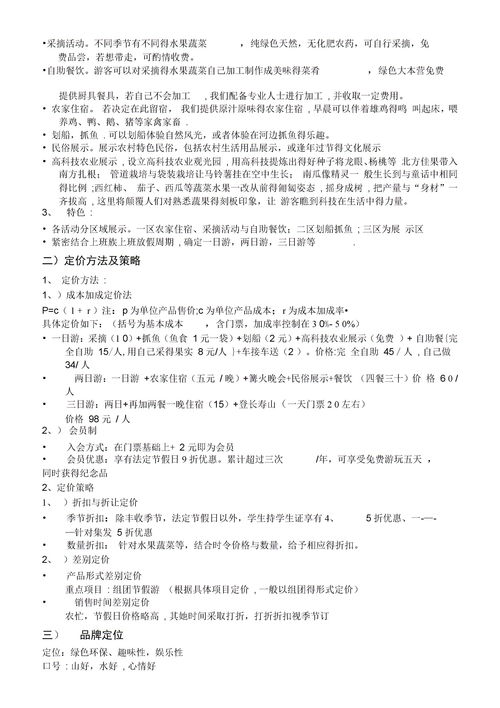 計劃書,漂流,創(chuàng)新,創(chuàng)業(yè)