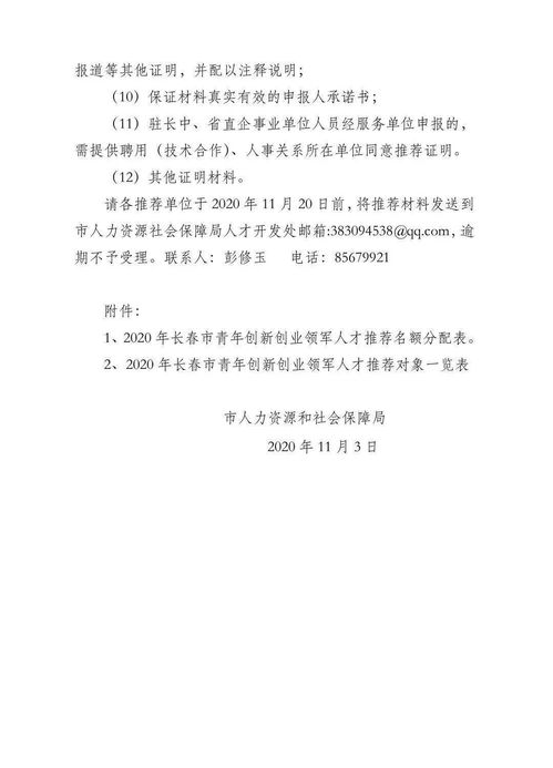2020長(zhǎng)春市青創(chuàng)新創(chuàng)業(yè)領(lǐng)軍人才