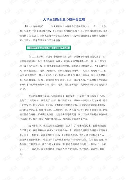 大學生創(chuàng)新創(chuàng)業(yè)心得體會1000字論文,大學生創(chuàng)新創(chuàng)業(yè)心得體會1000字,大學生創(chuàng)新創(chuàng)業(yè)心得體會2000字