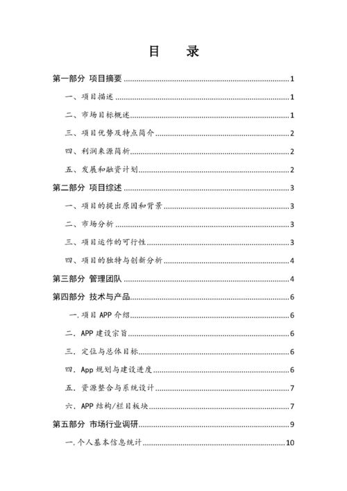 創(chuàng)新創(chuàng)業(yè)大賽計劃書多少字