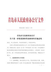 實(shí)施意見,帶動(dòng),就業(yè),創(chuàng)新